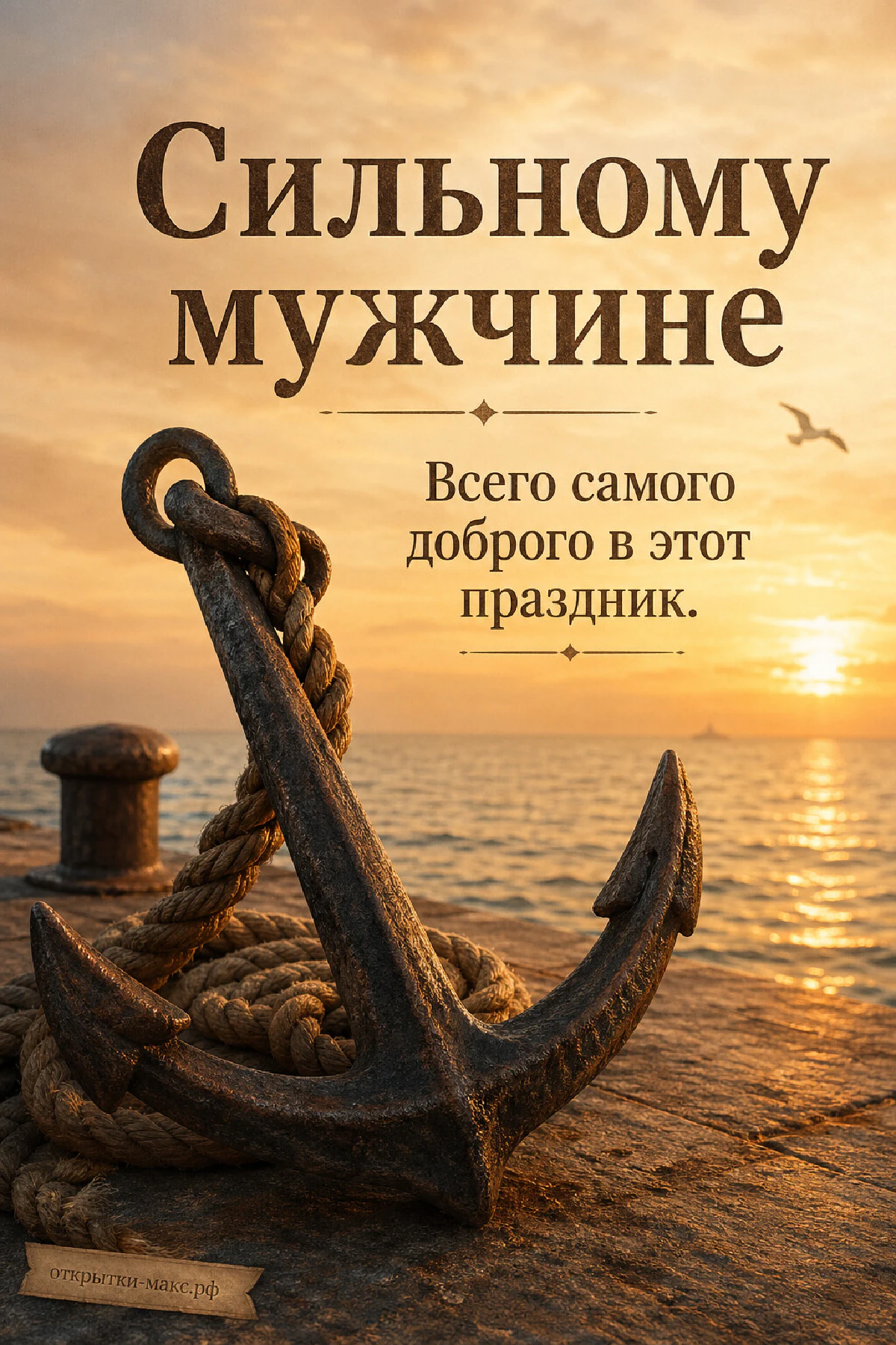 Большой ржавый якорь с верёвкой на каменном причале у моря на закате