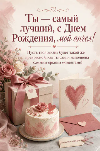 Подарок с розой, торт с розами и открытка с сердечком на нежном розовом фоне