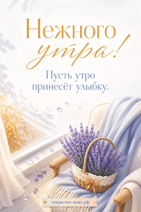 Плетёная корзина с фиолетовой лавандой и мягкий шарф на деревянном стуле у окна