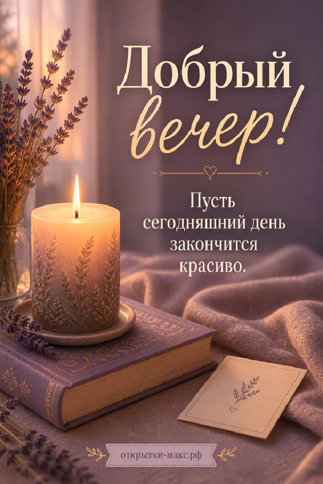 Минималистичная открытка с венком из тонких ветвей и ягод на пудрово-розовом фоне с надписью Добрый вечер — вариант 6