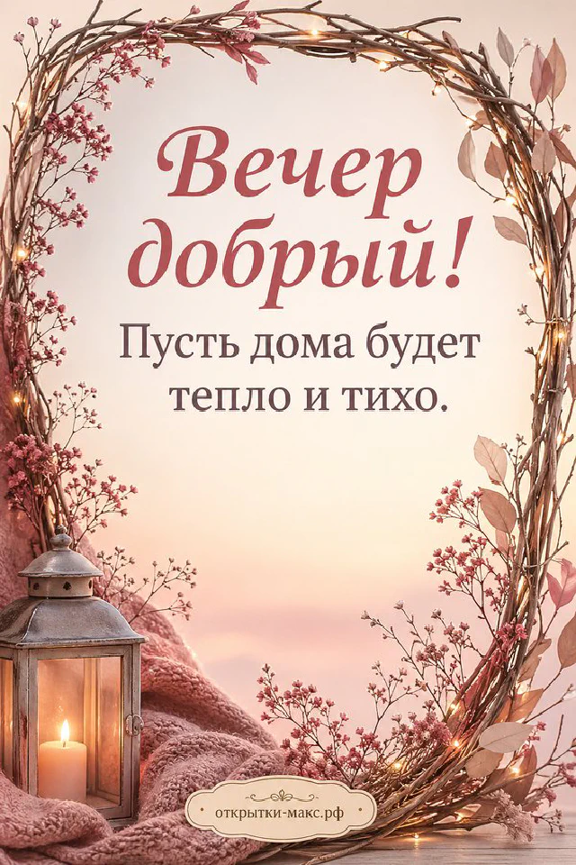 Белый кованый фонарь с горящей свечой, розовый плед и чашка чая в центре венка из цветущих веток на закатном фоне — вариант 3