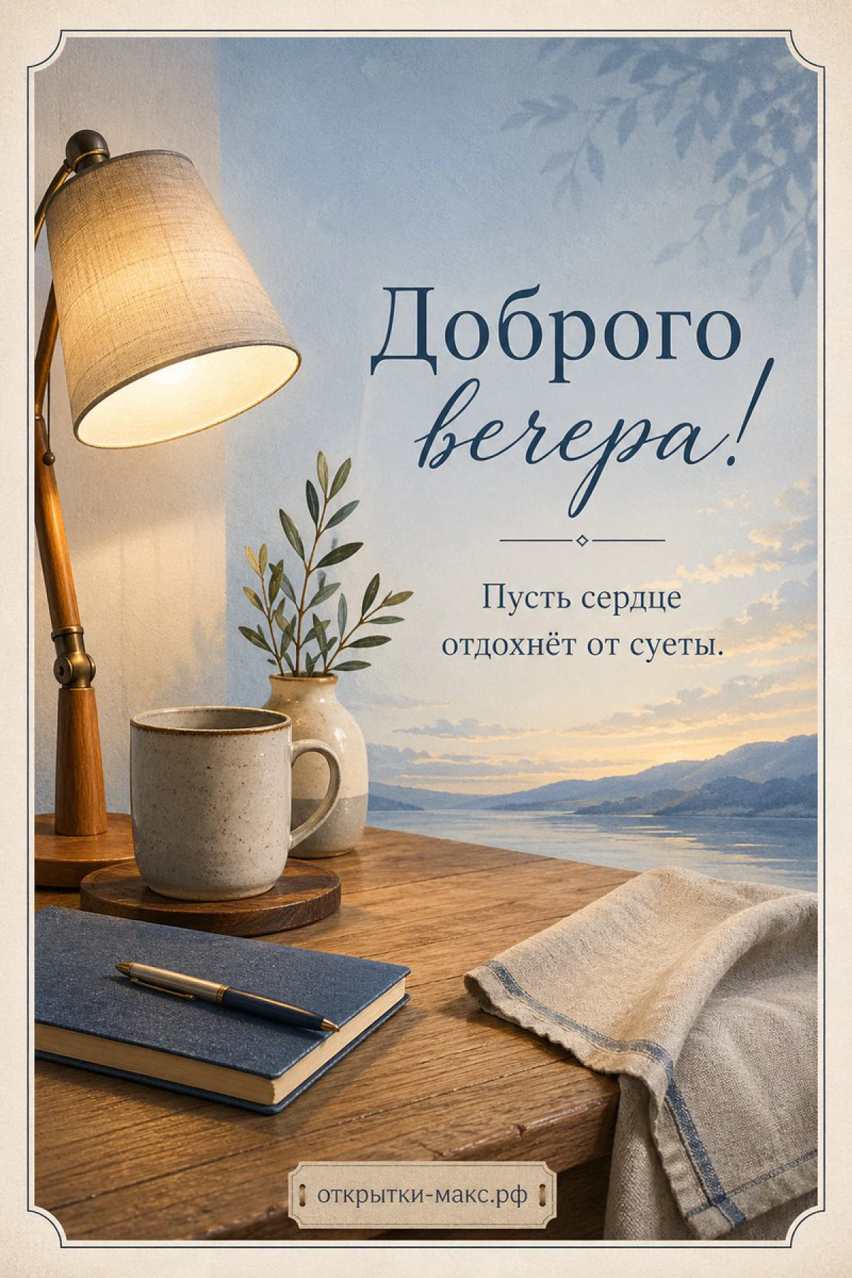 Настольная лампа, серая кружка чая и синий блокнот на деревянном столе с видом на озеро