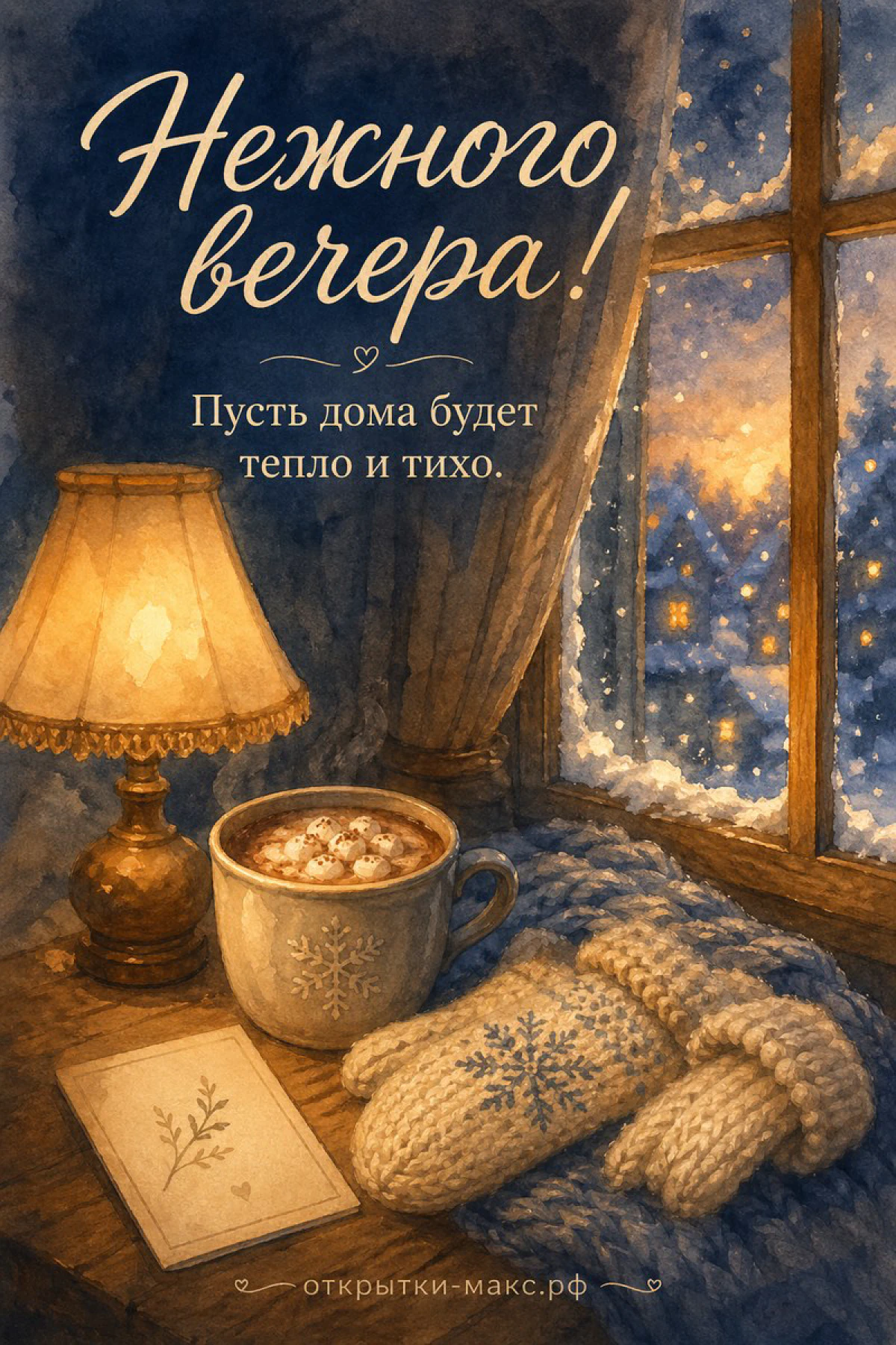 Акварельные белые варежки с голубой снежинкой, кружка какао с зефиром и маленькая открытка у заснеженного окна