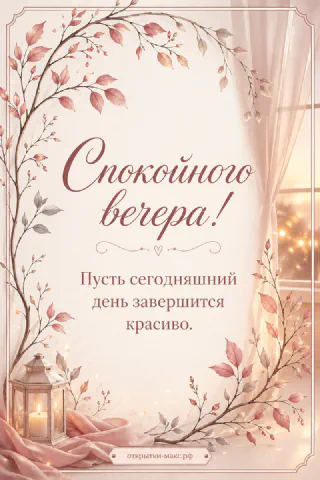 Белый фонарь со свечой среди розовых осенних веток и акварельных листьев