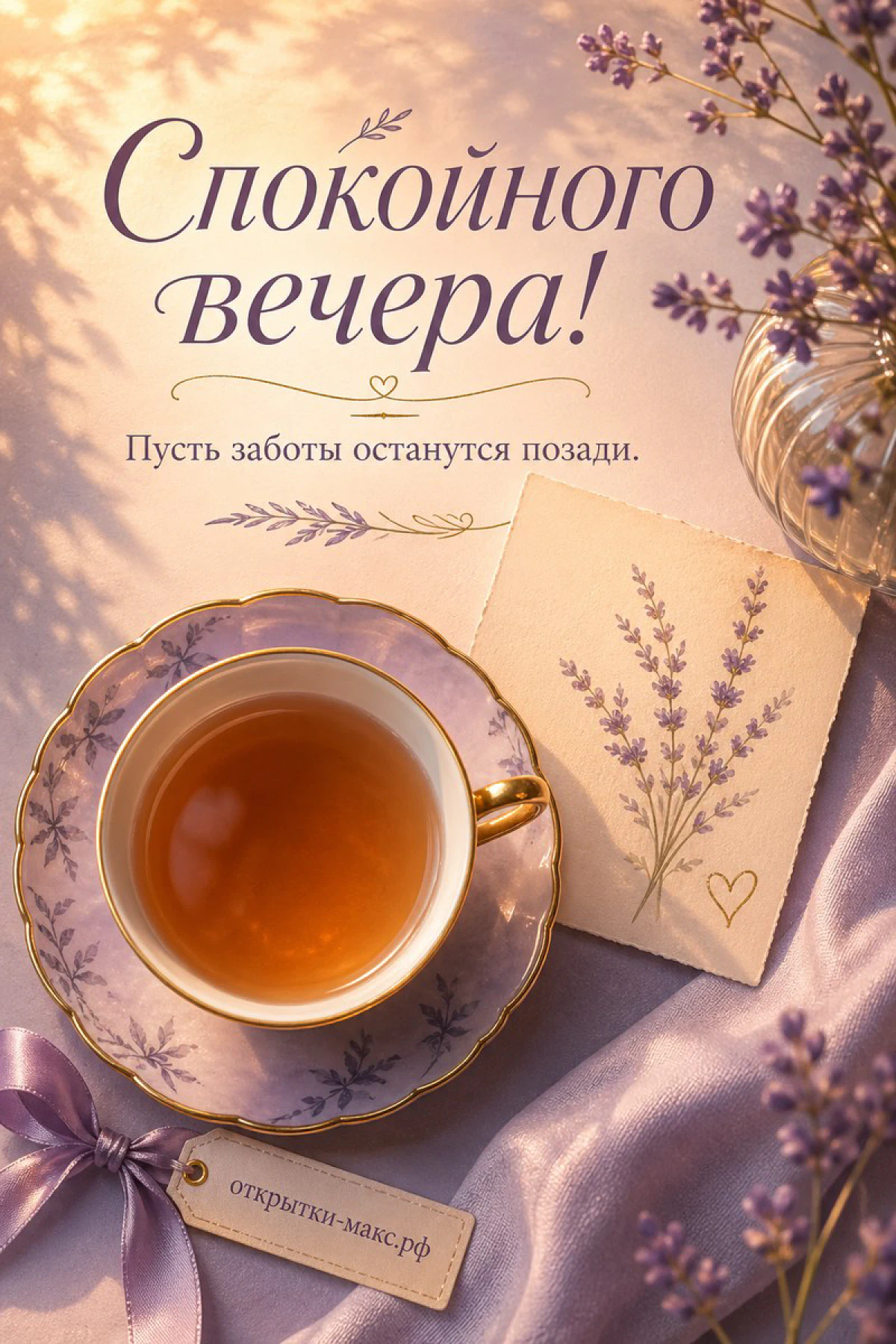 Сиреневая чашка с чаем на блюдце, рядом карточка с лавандой и розовый бант