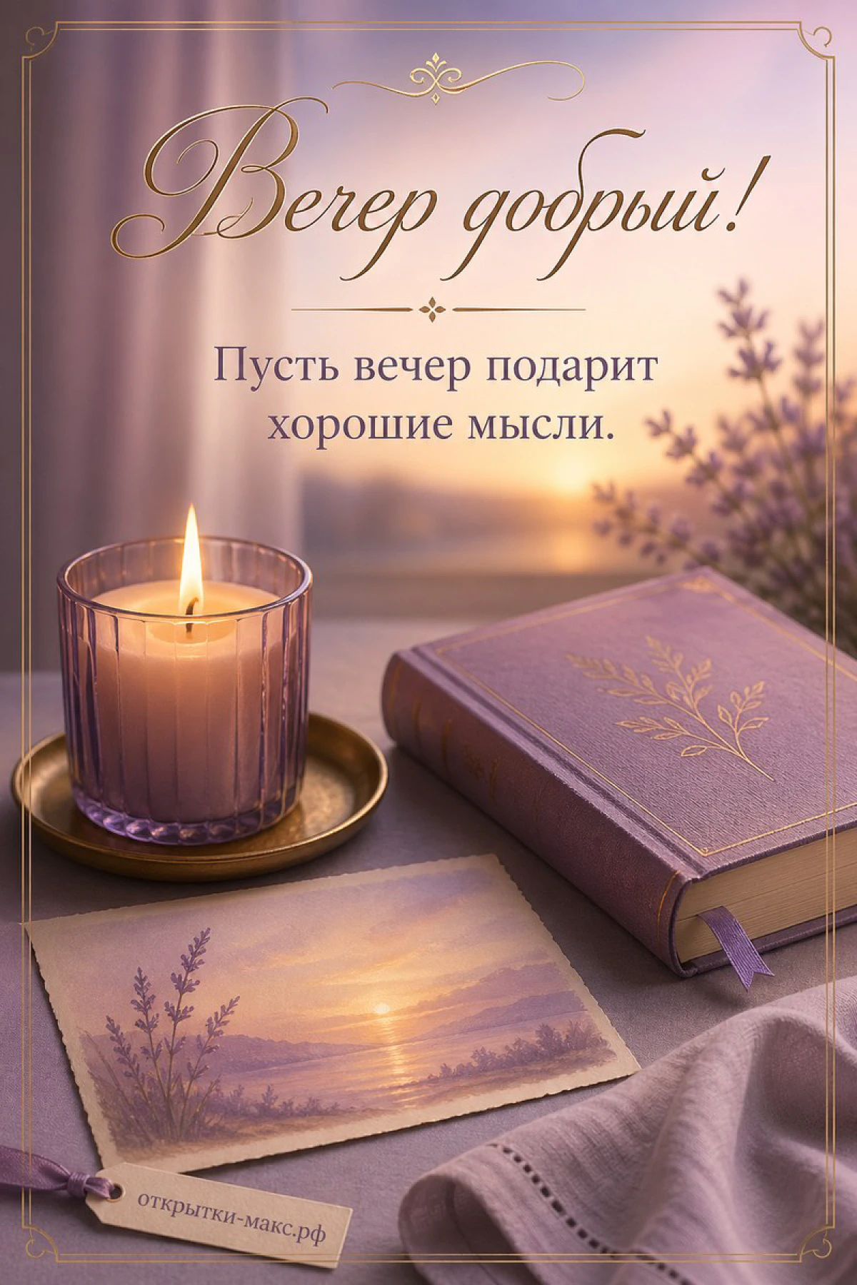 Лиловая свеча в фиолетовом стакане, ежедневник с золотым декором и акварельная открытка с лавандой