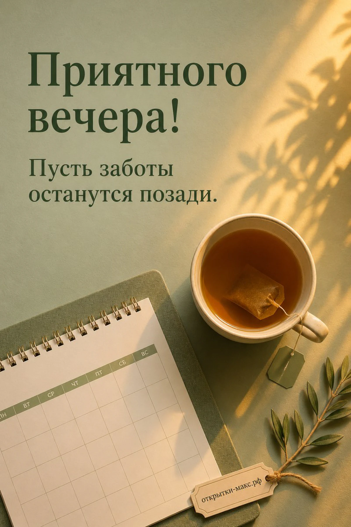 Зелёный настольный планнер-еженедельник и кружка чая с пакетиком на оливковом фоне с ветвью оливы