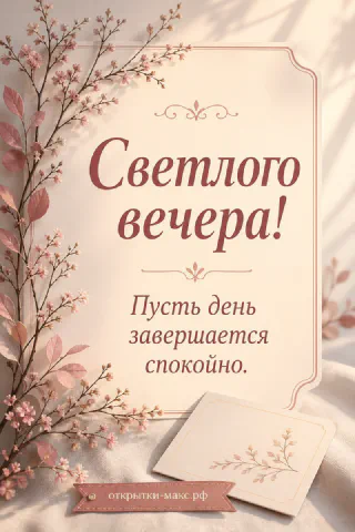 Розовые ветки с нежными цветочками, карточка в рамке с вензелем и маленькая открытка
