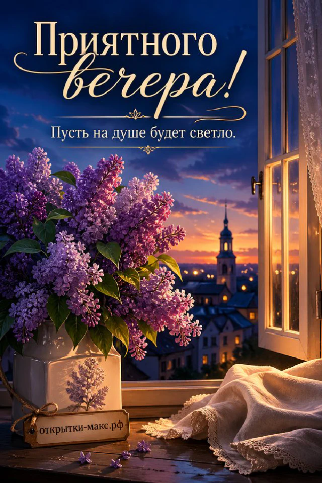 Ваза с розовыми цветами на подоконнике на фоне закатного неба и цветущих деревьев — вариант 6