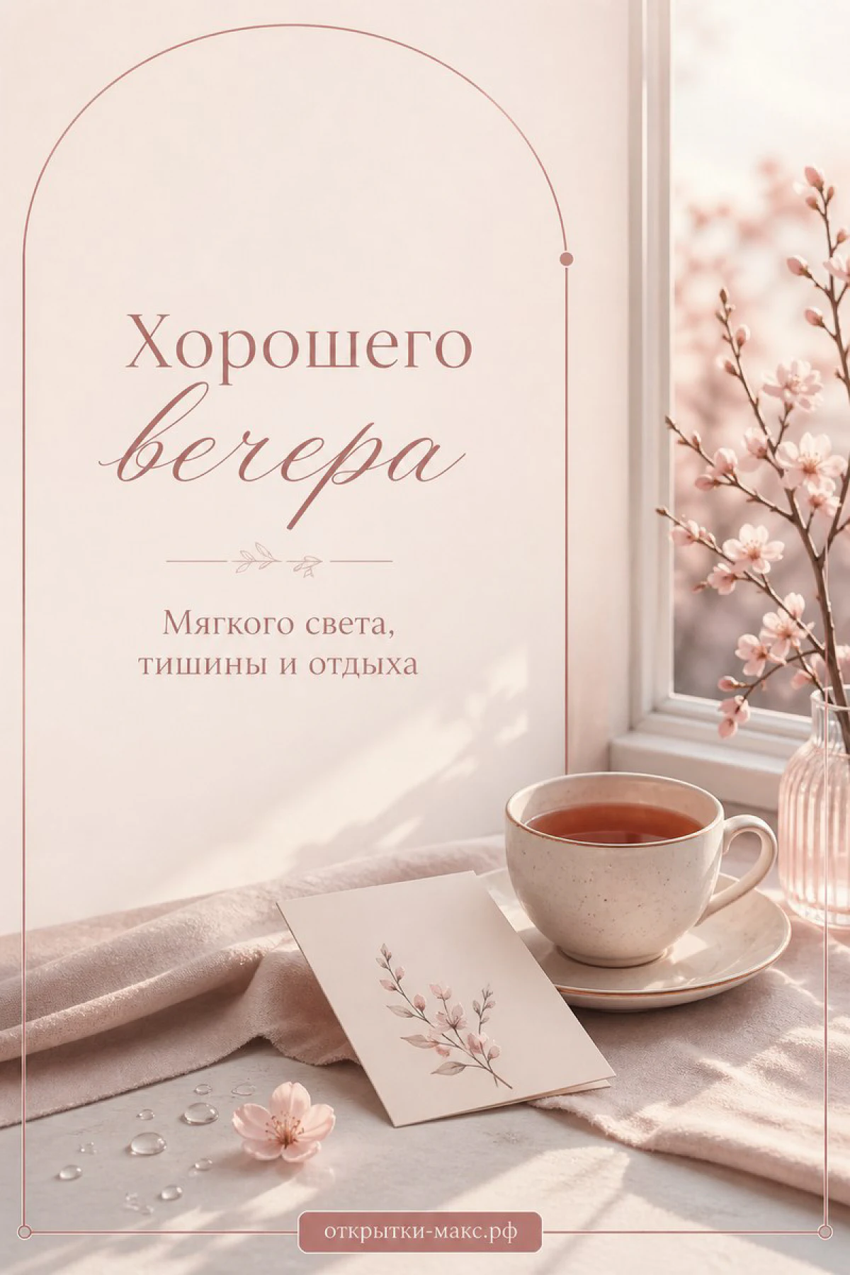 Чашка чая с блюдцем, ваза с розовой сакурой у арочного окна на светлом фоне
