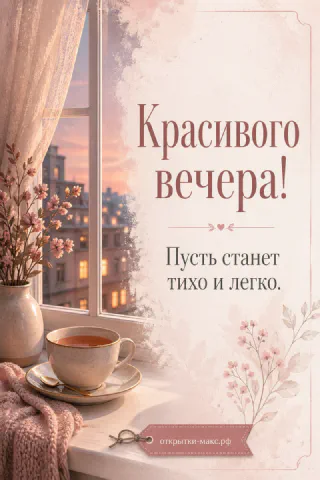 Вечернее небо с луной над тихими крышами и открытка на подоконнике