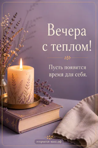 Большая лавандовая свеча с растительным узором на золотой подставке, стоящая на книге, и ваза с лавандой