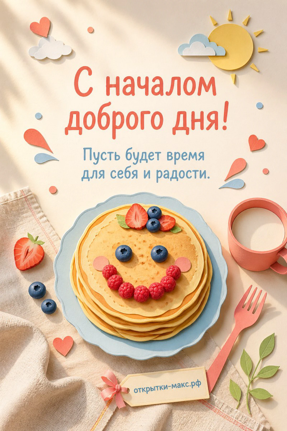 Стопка блинов с малиной, черникой и клубникой в форме смайлика с надписью «С началом доброго дня»
