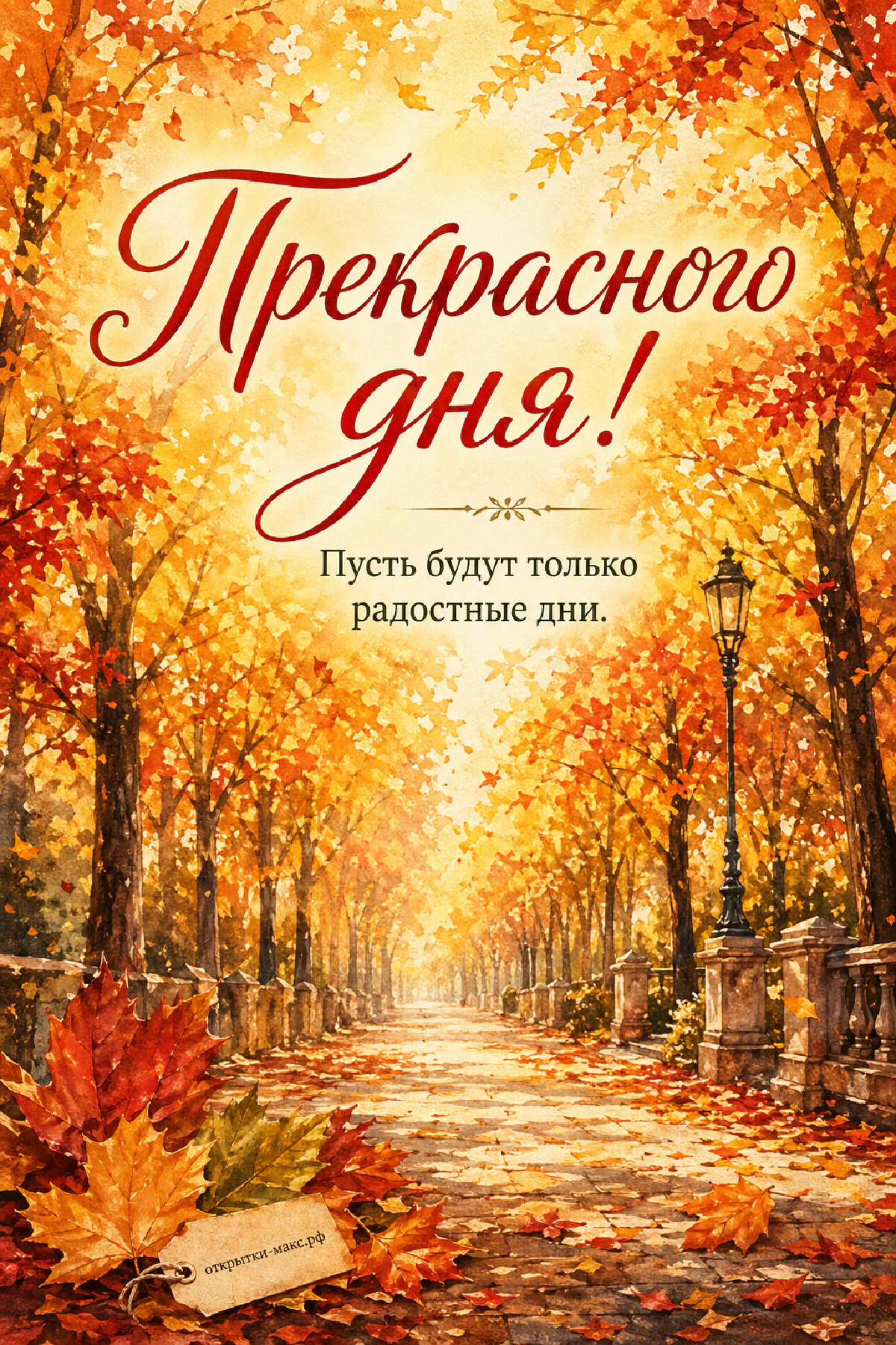 Акварельная осенняя аллея с оранжево-красными кронами деревьев, опавшими листьями на дорожке и уличным фонарём