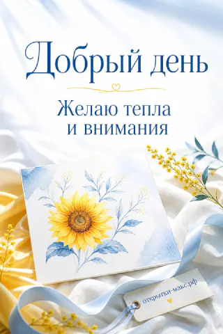 Акварельный подсолнух на бумажной карточке с мимозой и голубой лентой на белом фоне