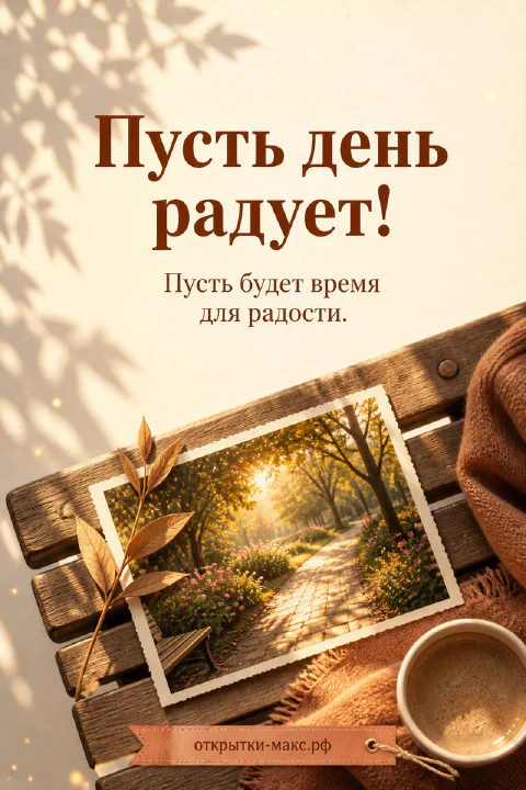 Деревянная скамейка с пледом и кружкой кофе, рядом фотография осенней парковой аллеи