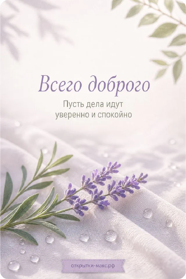 Карточка с надписью Всего доброго, жёлтые подсолнухи и синяя льняная ткань на светлом фоне — вариант 2