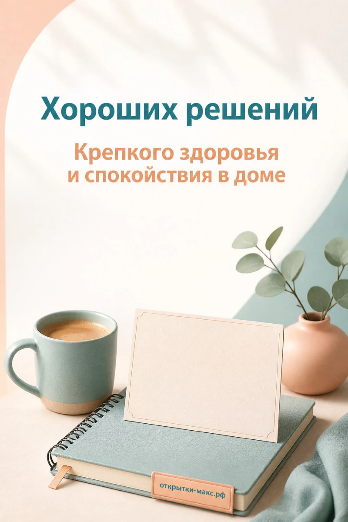 Солнечный стол у окна, чашка кофе и открытка с пожеланием