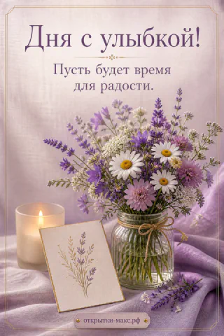Букет из лаванды, ромашек и фиолетовых цветов в стеклянной банке рядом с горящей свечой и открыткой с веточкой на лиловой ткани