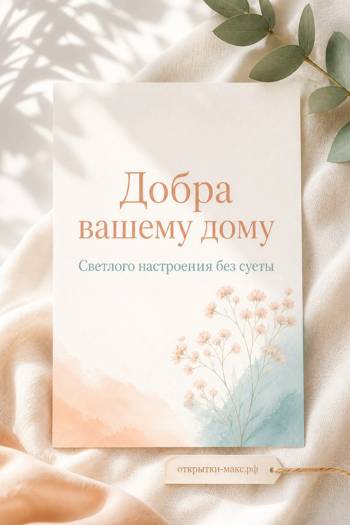 Акварельная открытка с мелкими персиковыми цветами и зелёными ветвями на пастельном фоне