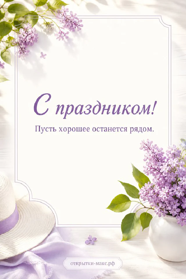 Открытка «С праздником!» на фоне старинной бумаги с орнаментом, окружённая ветками с красными ягодами и белыми цветами сакуры — вариант 7