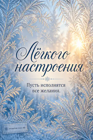 Крупные морозные узоры и иней на оконном стекле с солнечным светом сквозь лёд, голубой зимний фон