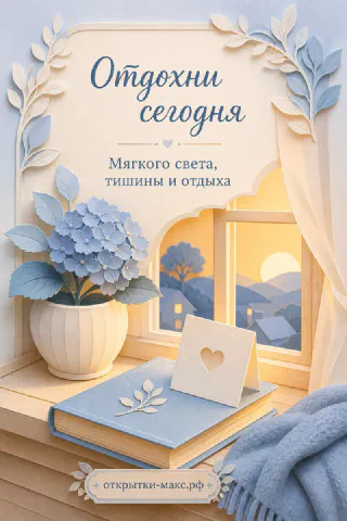 Бумажная иллюстрация: голубая гортензия, книга и плед у окна с закатом