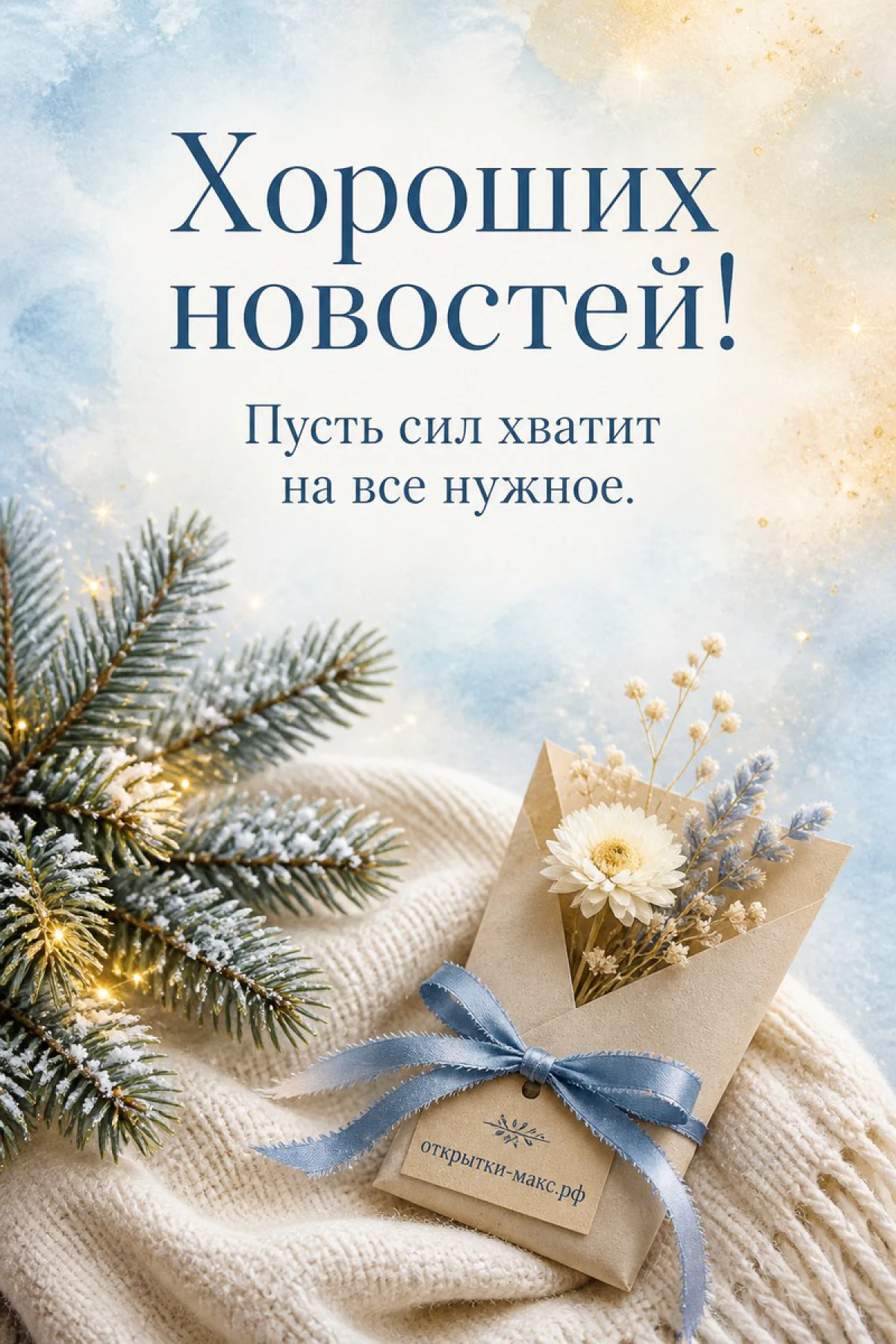 Теплый столик, ягоды, цветок и открытка для настроения