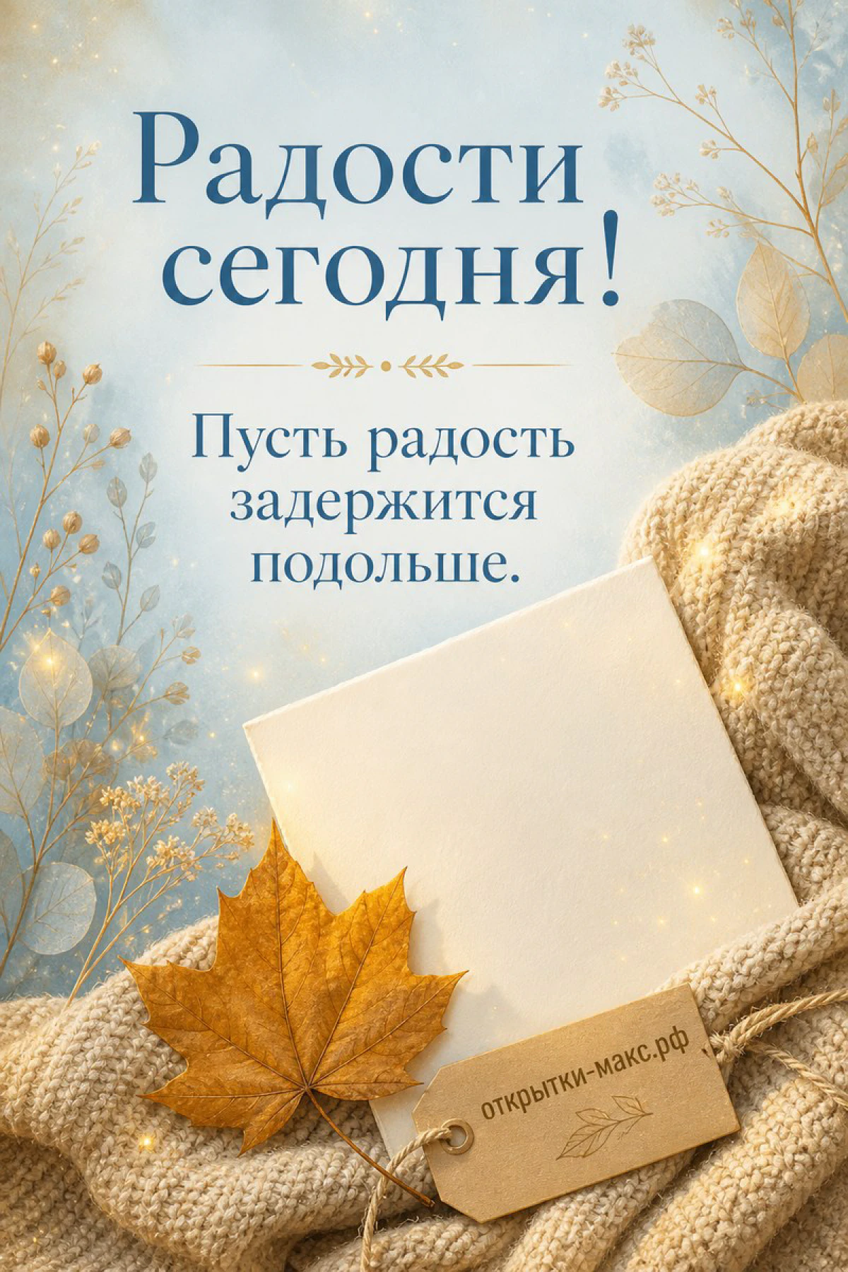 Воздушная композиция с доброй улыбкой на бумажной карточке