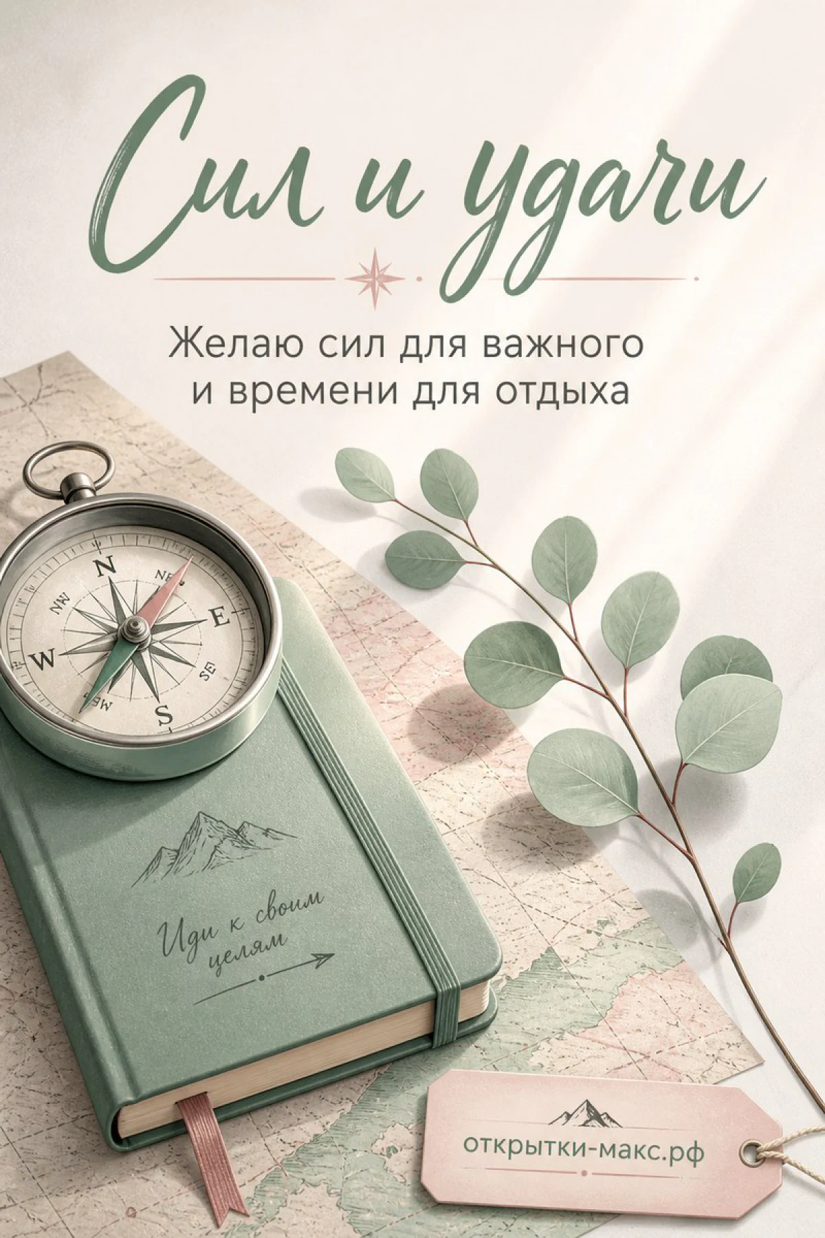 Воздушная композиция с доброй улыбкой на бумажной карточке