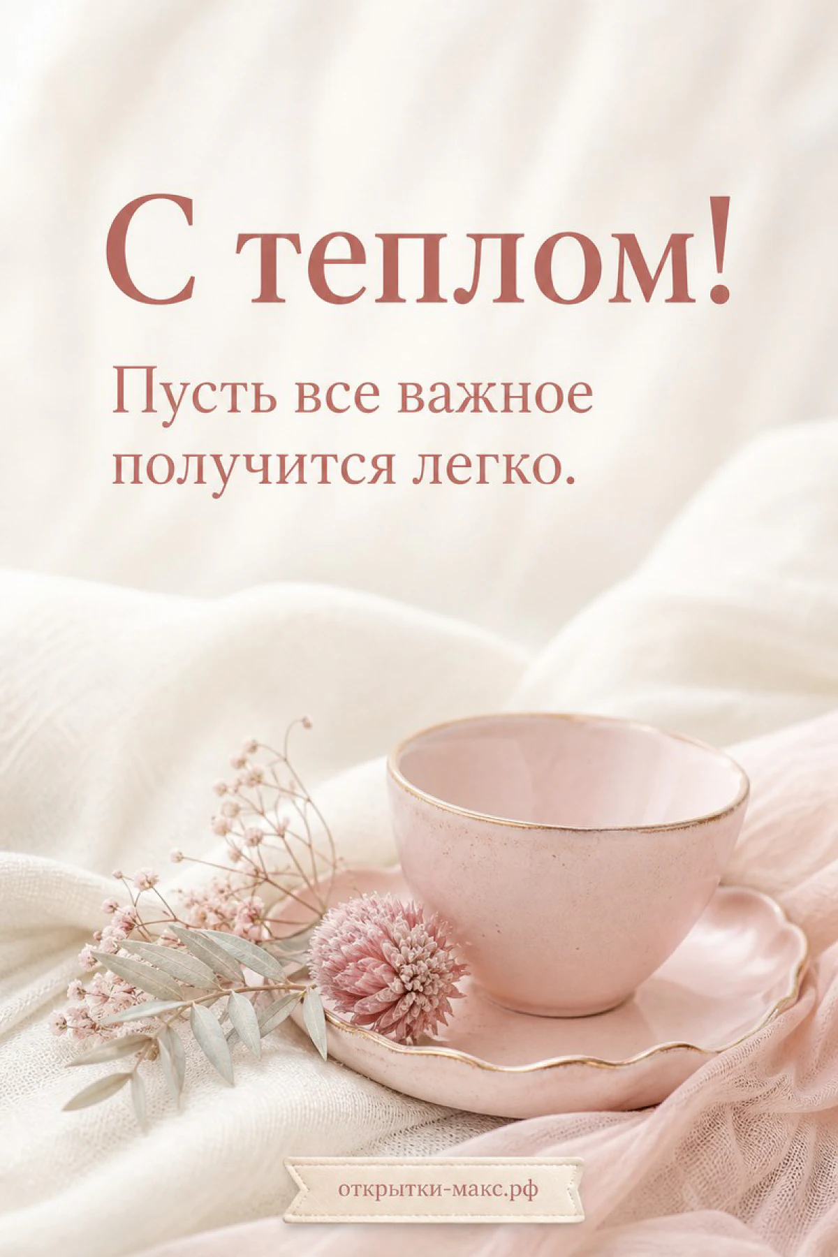 Воздушная композиция с доброй улыбкой на бумажной карточке