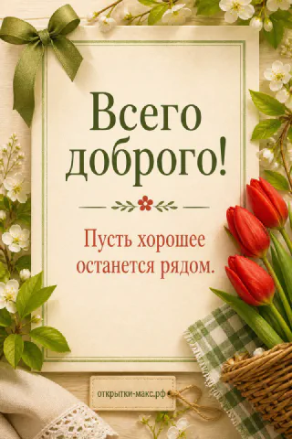 Яркая чашка, маленький букет и открытка на светлом фоне