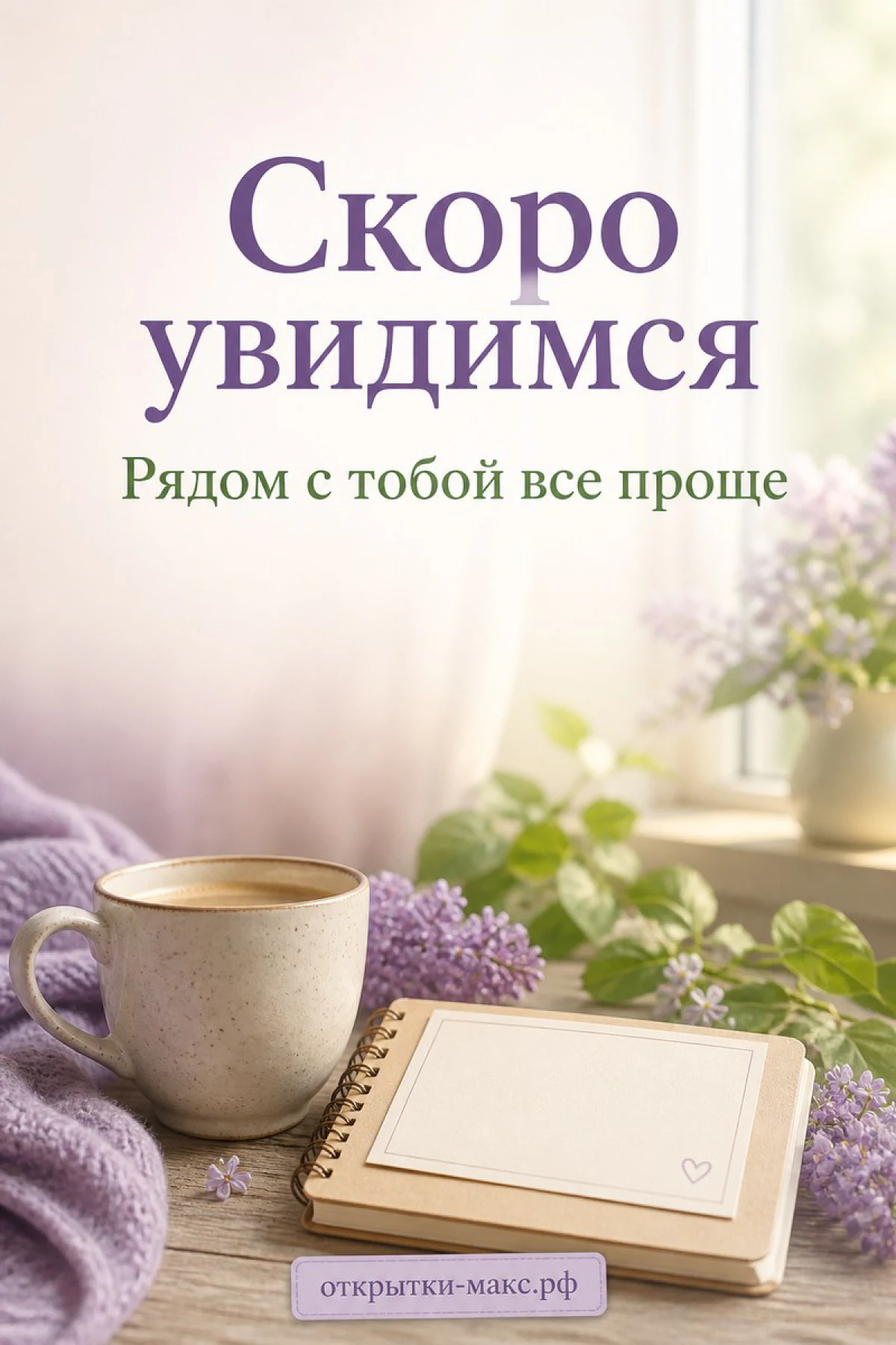 Яркая чашка, маленький букет и открытка на светлом фоне