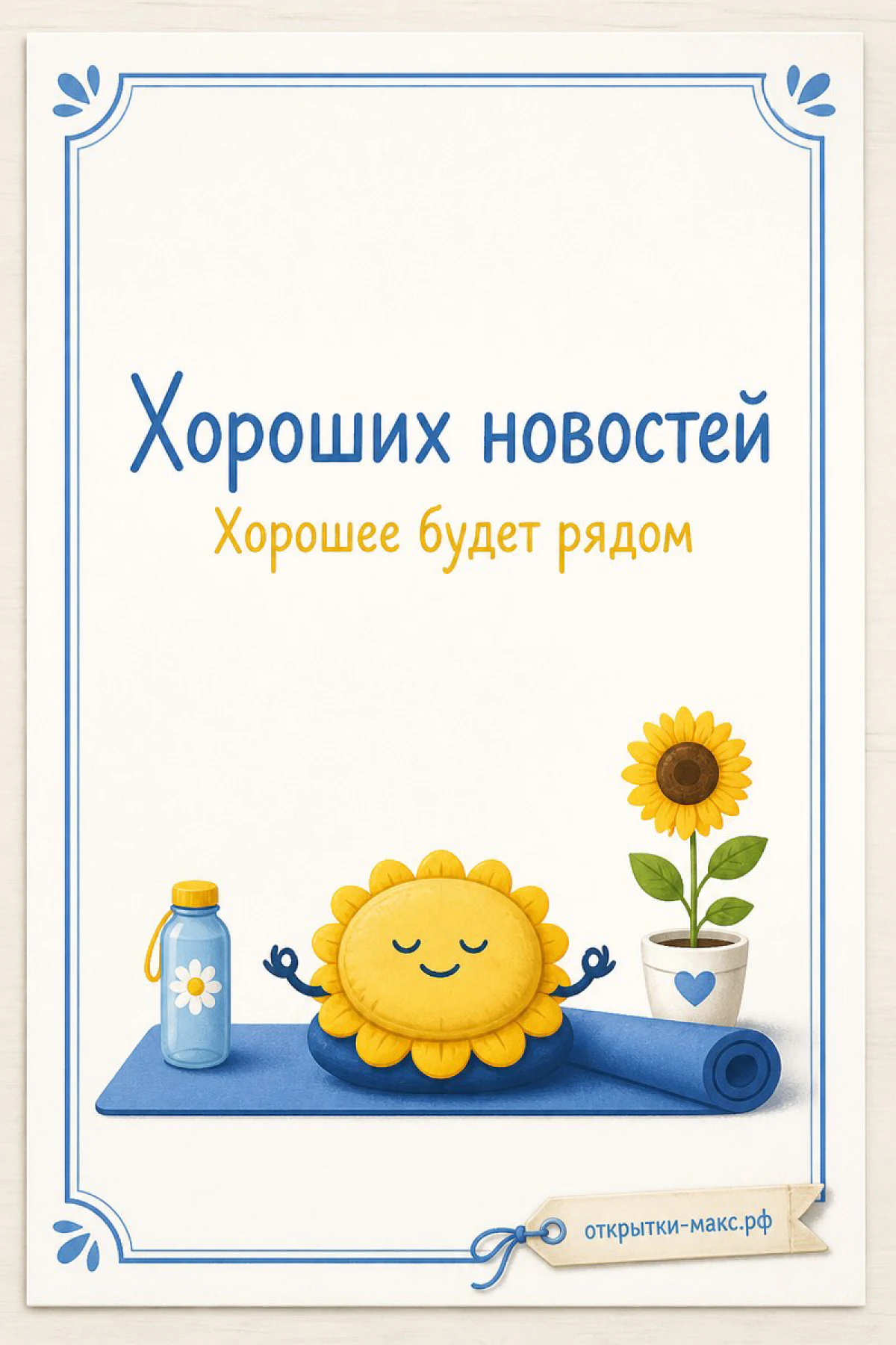 Яркая чашка, маленький букет и открытка на светлом фоне