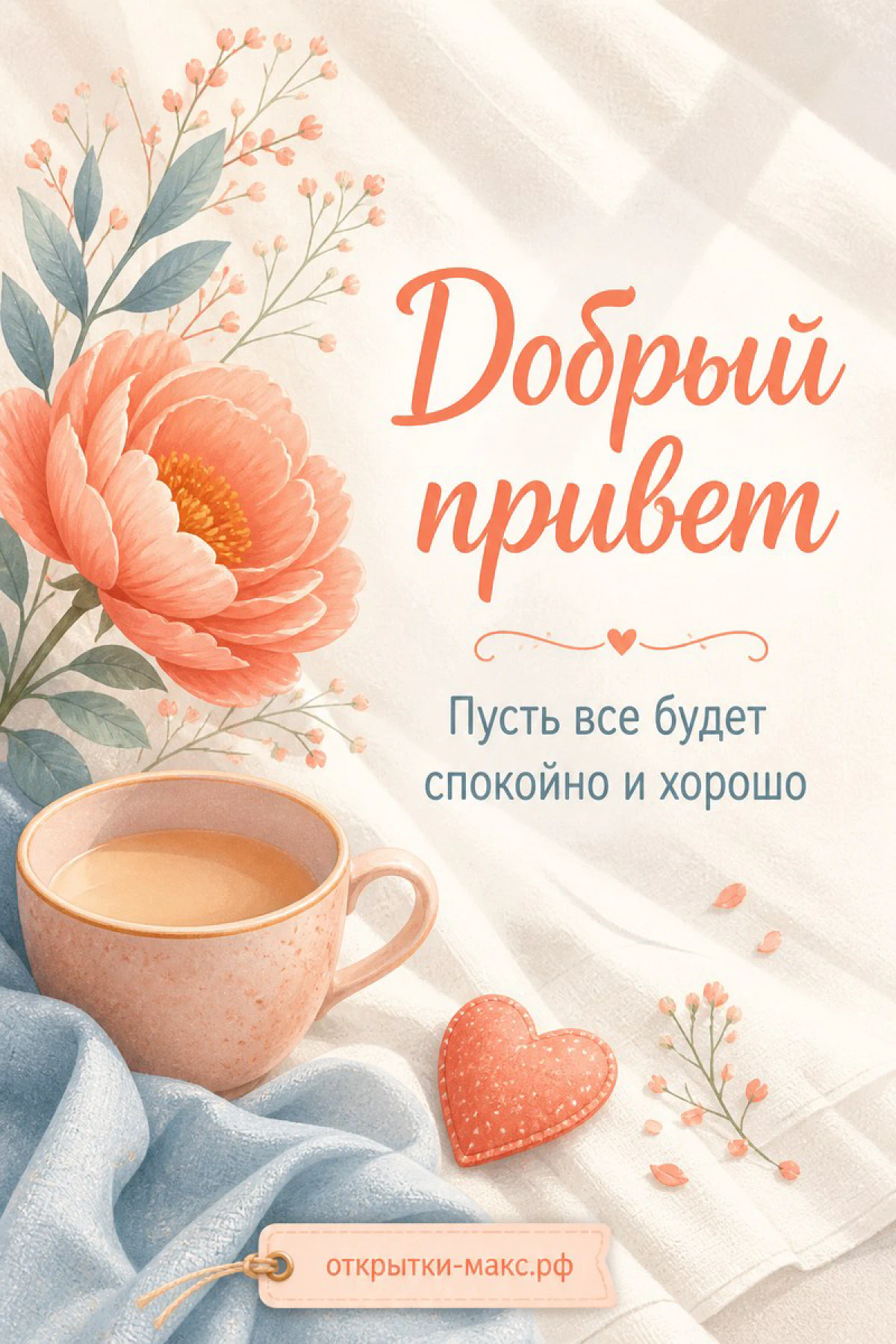 Открытка «Добрый привет» с крупным розовым пионом, чашкой чая и красным сердечком