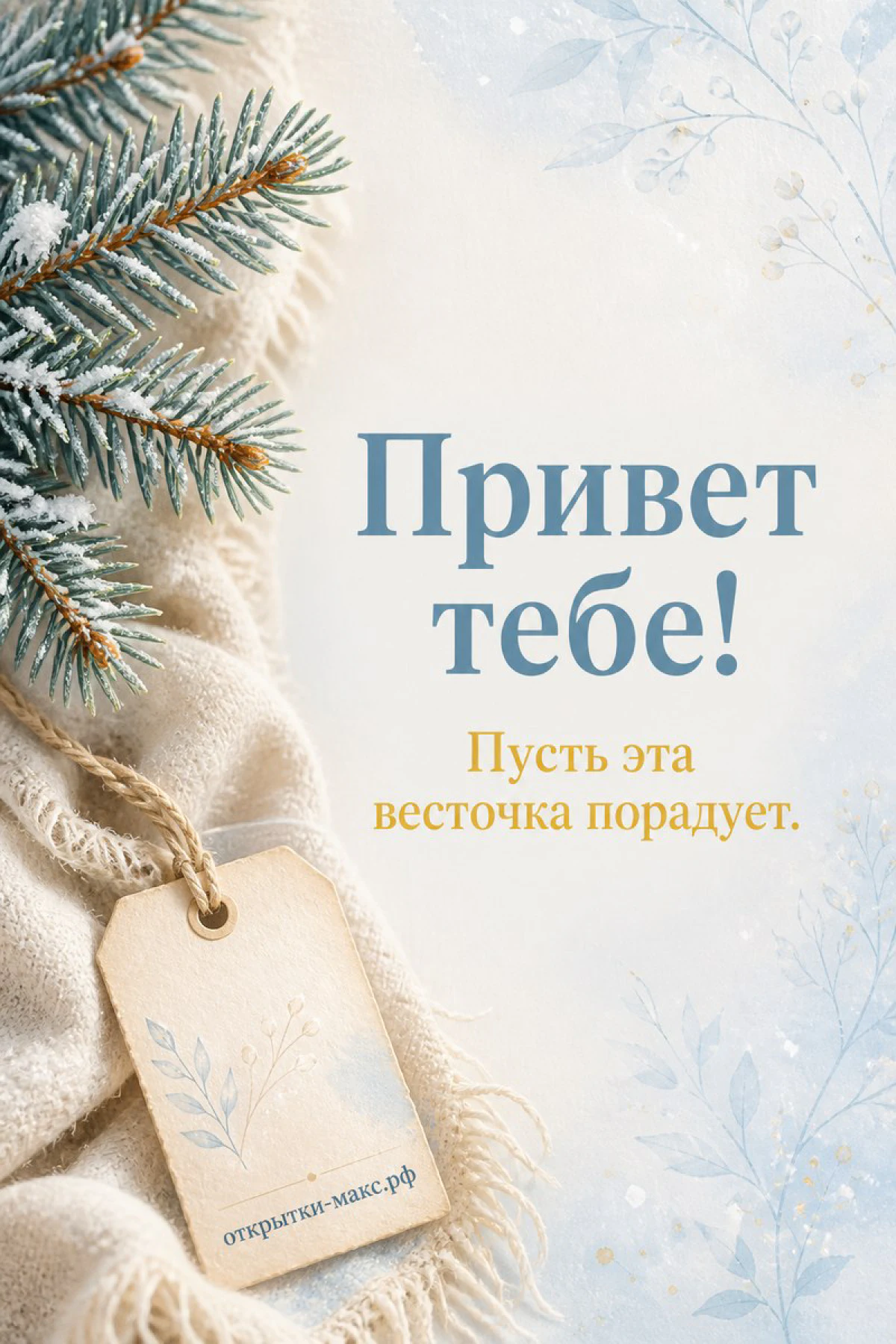 Конверт, цветная лента и чистая открытка для приветствия