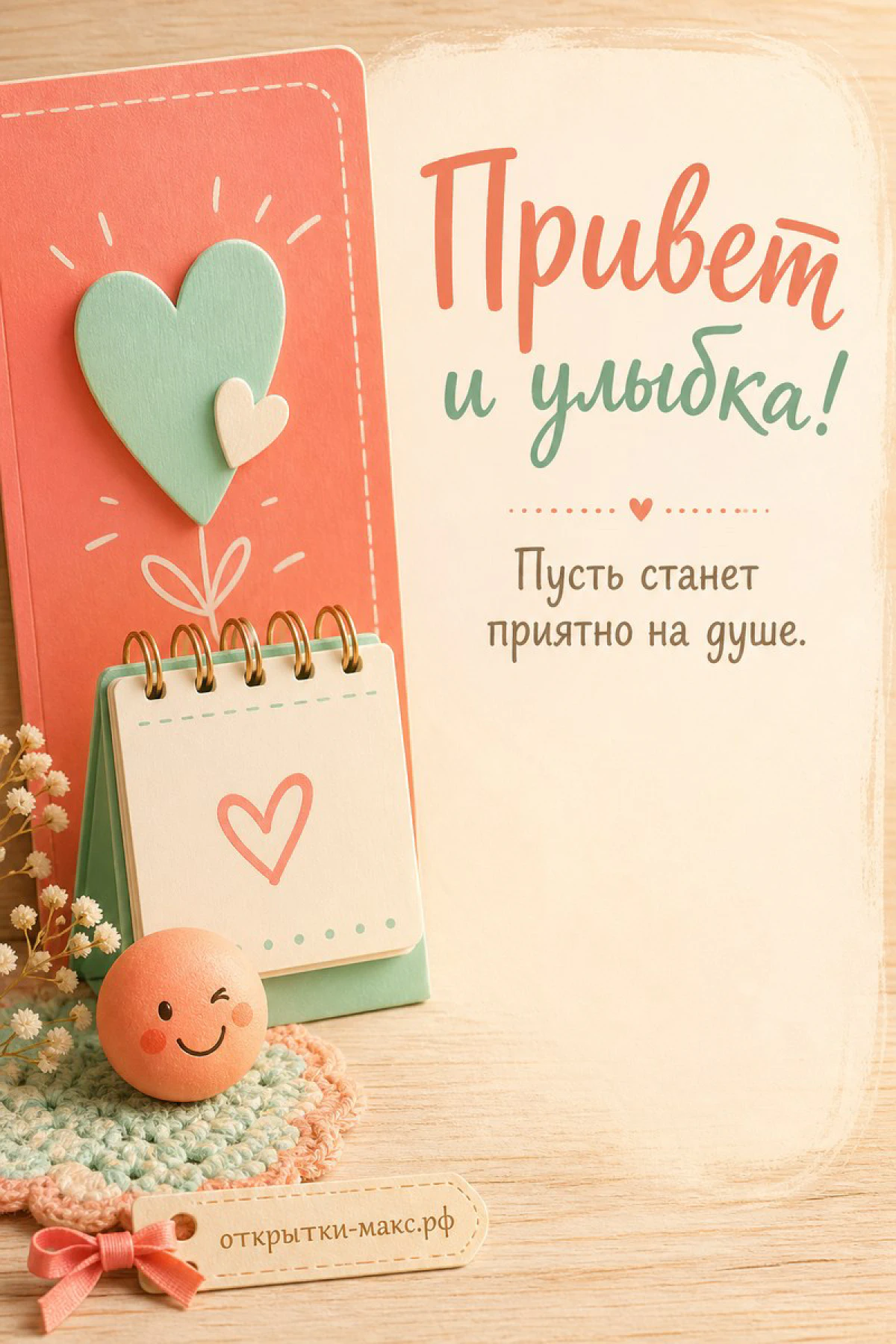 Розовая открытка с сердечками, маленький блокнот и круглая улыбающаяся игрушка на светлом фоне