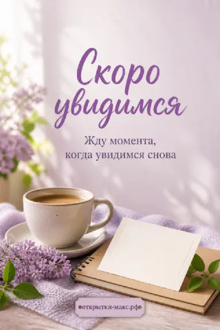 Пустой стул рядом со столиком, открытка и теплые вечерние блики
