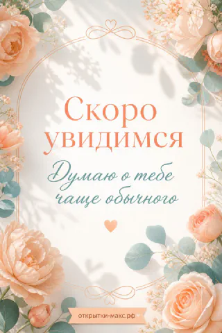 Телефон с добрым сообщением, маленький цветок и аккуратная открытка