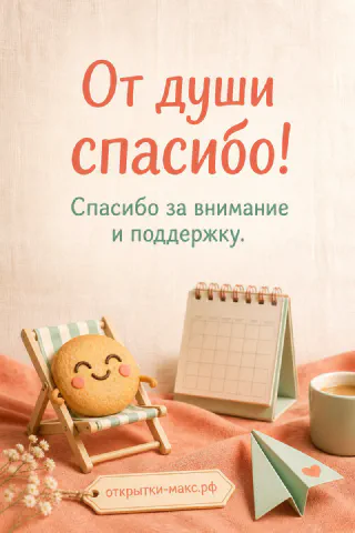 Букет цветов, маленькая открытка с благодарностью и мягкий свет