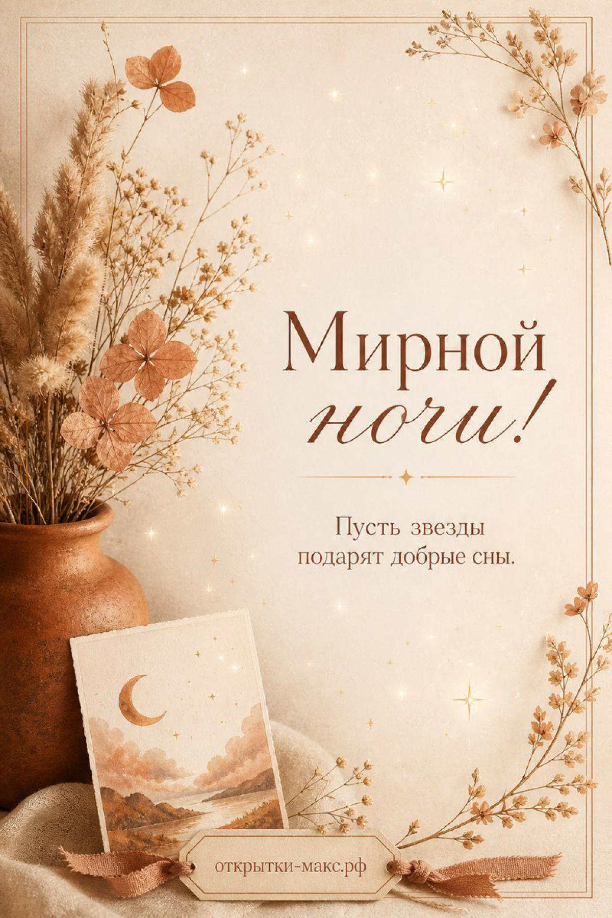 Ваза с сухоцветами и злаками на бежевом фоне с карточкой луны и золотыми звёздами-искрами