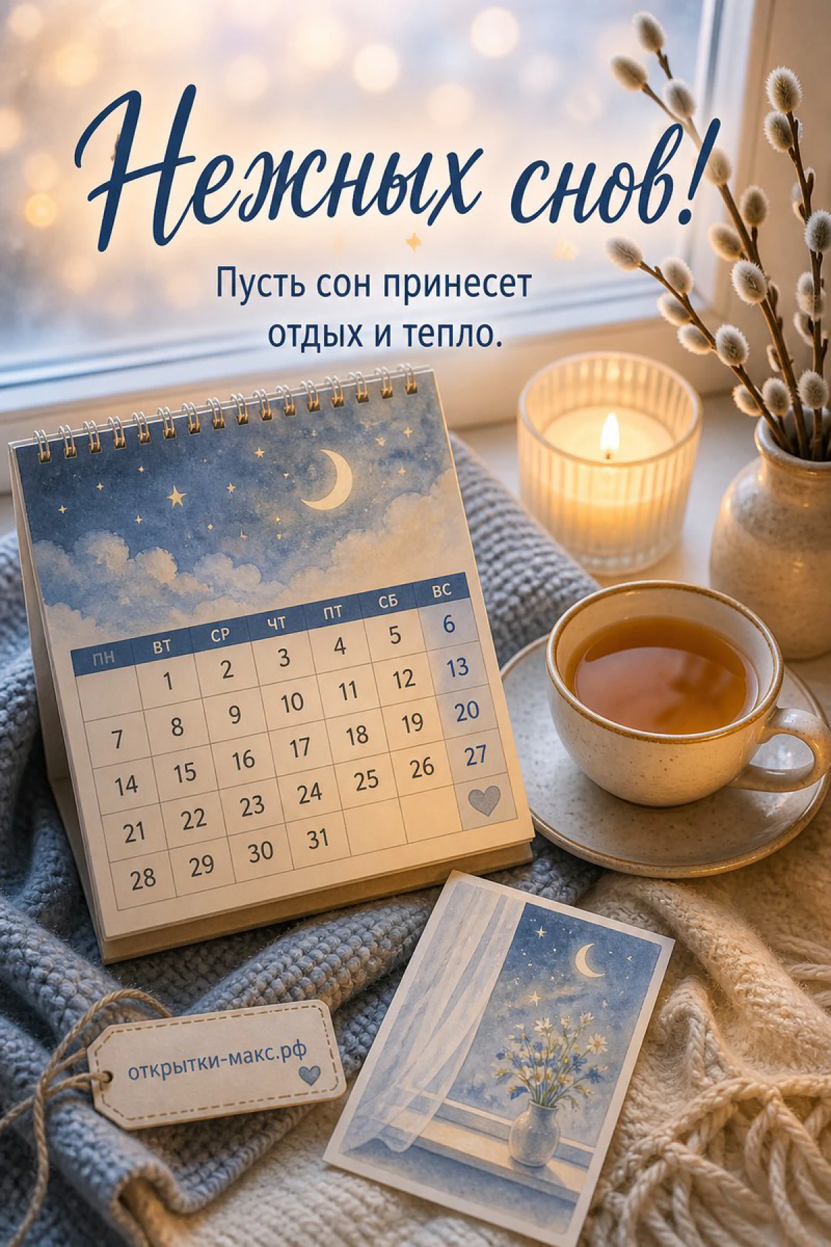 Настольный календарь с луной, горящая свеча и чашка чая у окна с веточкой вербы