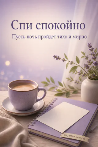 Чашка дымящегося кофе и раскрытый блокнот рядом с веточкой лаванды на сиреневом фоне