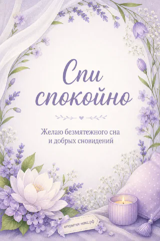 Открытка в лавандовых тонах с лотосом, горящей свечой и венком из цветов лаванды