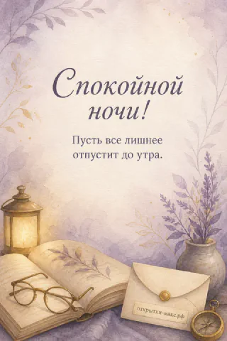Акварельная открытка с раскрытой книгой, очками, старинным фонарём и конвертом на лиловом фоне
