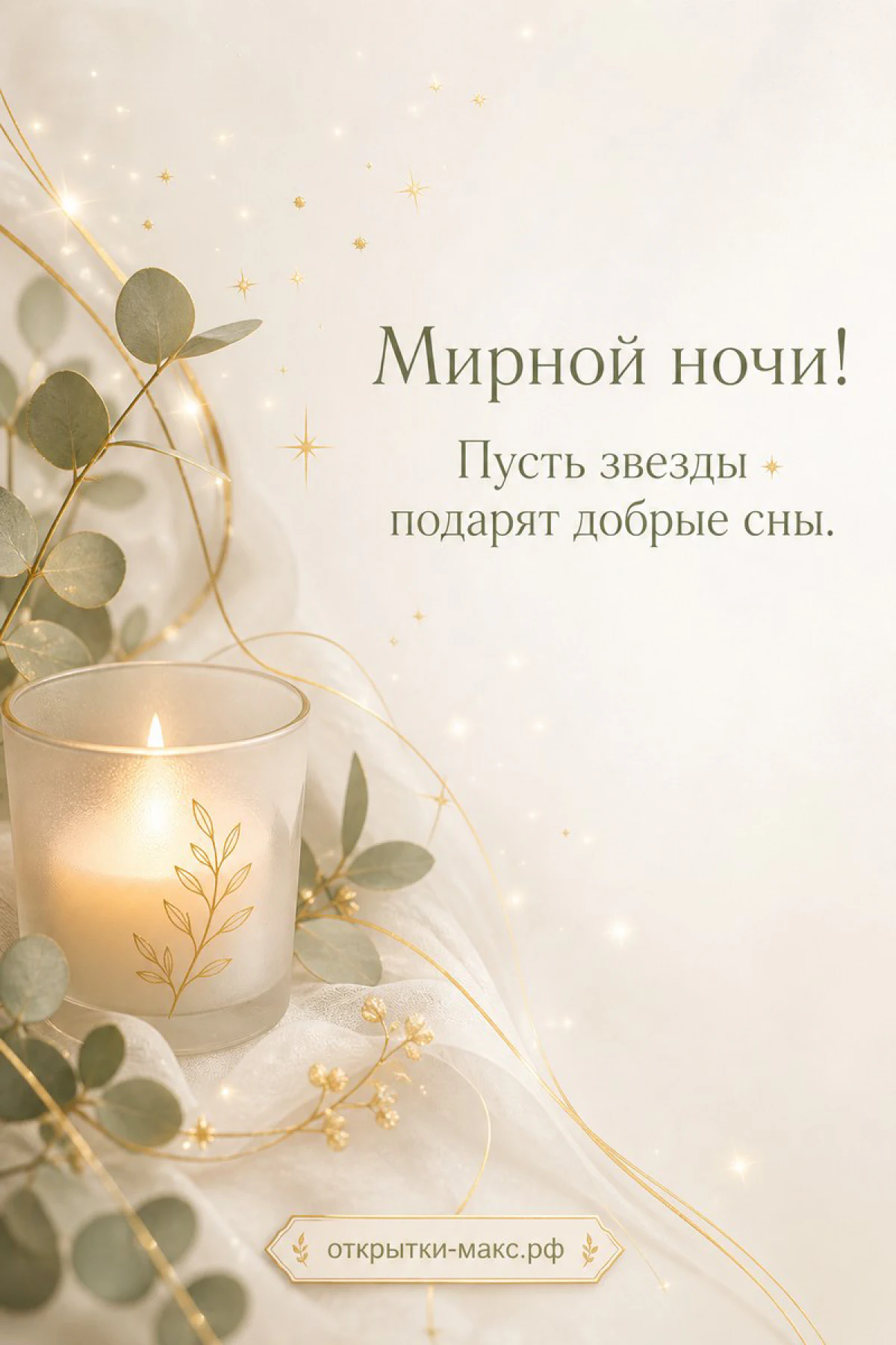 Звездное небо над тихими крышами и открытка на подоконнике