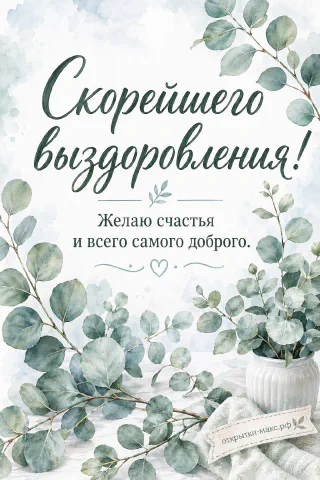 Акварельные пышные ветки серебристого эвкалипта с круглыми листьями в белой рифлёной вазе на светлом голубоватом фоне