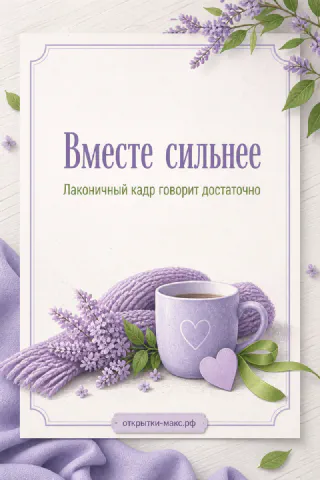 Фиолетовая кружка чая с сердечком рядом с веточкой лаванды и вязаным шарфом