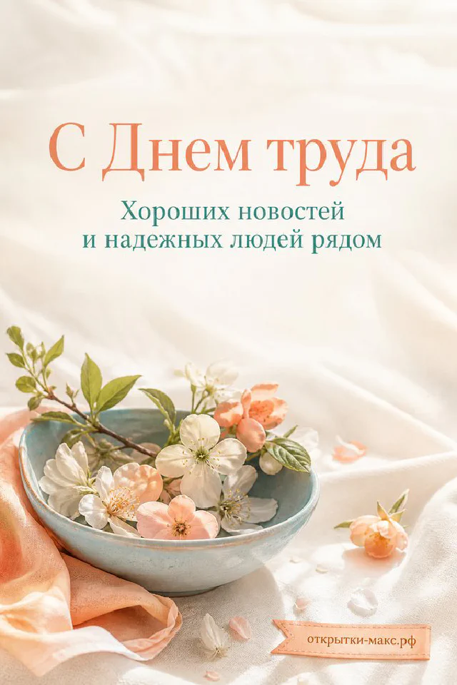 Нежный букет розово-белых яблоневых цветов с бирюзовой лентой на светлой ткани — открытка на 1 мая — вариант 8