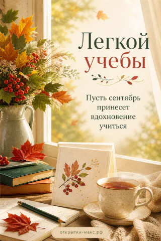 Осенний букет с рябиной и кленовыми листьями в кувшине рядом с книгами и чашкой чая у светлого окна